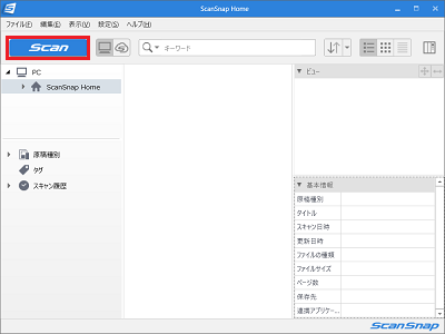 ScanSnap「スキャンボタンをクリック」