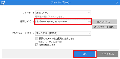ScanSnap「フィードオプション」