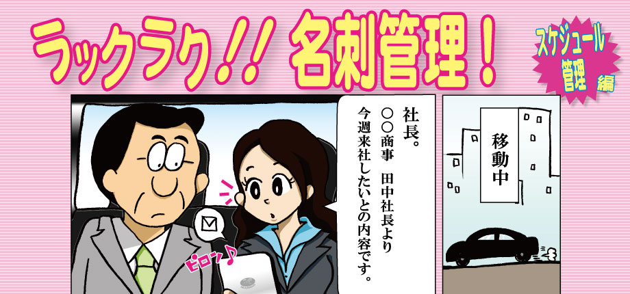 漫画イメージ「スケジュール管理編」