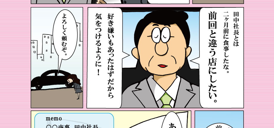 漫画イメージ「スケジュール管理編」