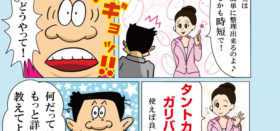 漫画イメージ「時間がないよ編」