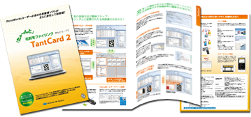 TantCard 2 リーフレットイメージ