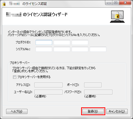 ライセンス認証