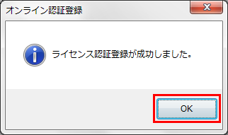 オンライン認証登録完了
