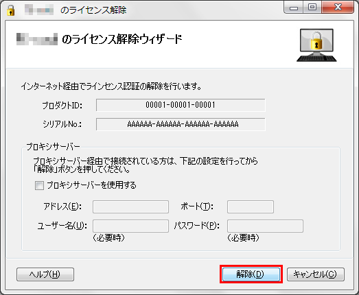 認証解除ウィザード画面