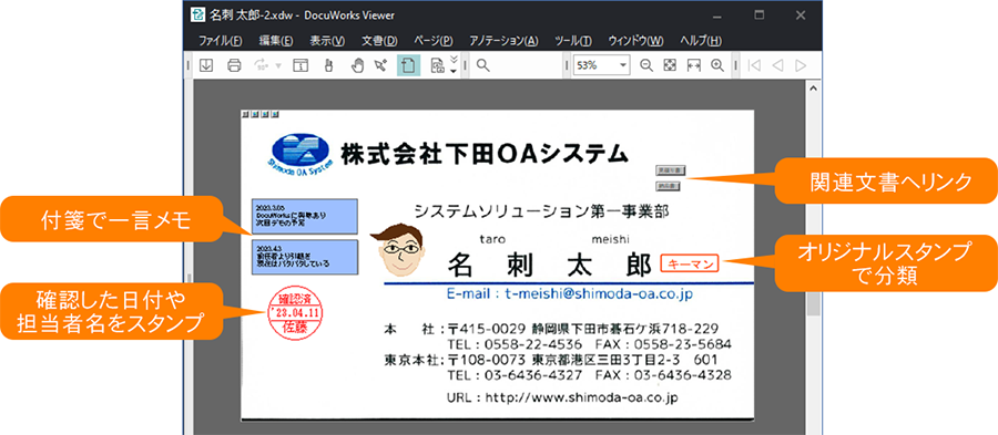 DocuWorksアノテーション機能