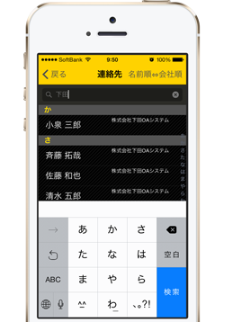 TantCard スマートフォンアプリ「名刺データ」の簡単検索