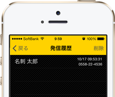 TantCard スマートフォンアプリ「発信履歴」