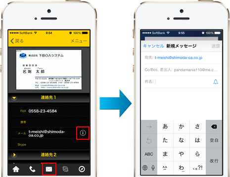 TantCard スマートフォンアプリ「メール送信」