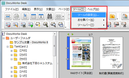 ツールの設定