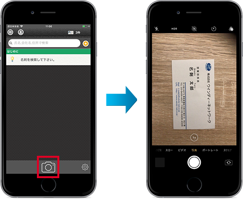 名刺を撮影読み込み