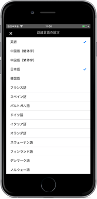 対応言語の選択